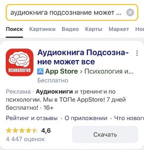 Реклама мобильного приложения в Яндекс Директе