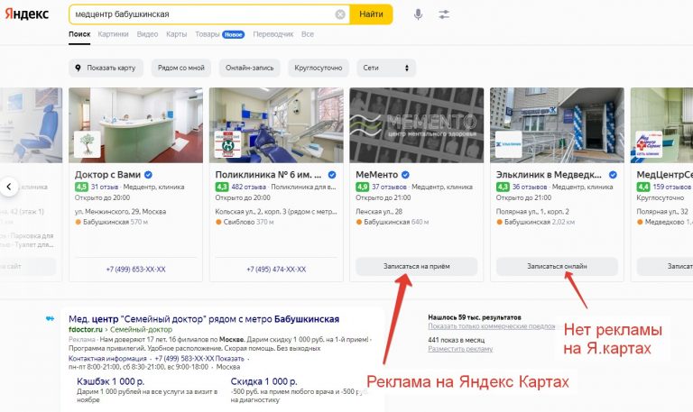 2 карточки организации во врезке Яндекса
